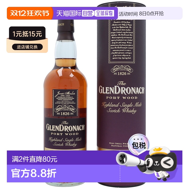 欧洲直邮The Glendronach格兰多纳波特桶威士忌46%700ml礼盒装