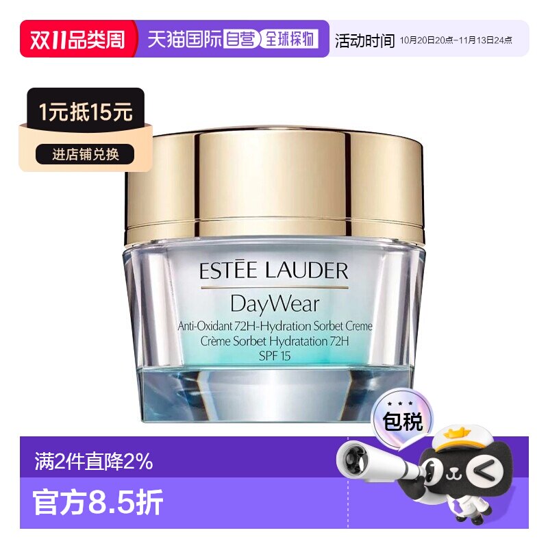 欧洲直邮雅诗兰黛小黄瓜抗氧化面霜 50ml 深层补水保湿保护正品