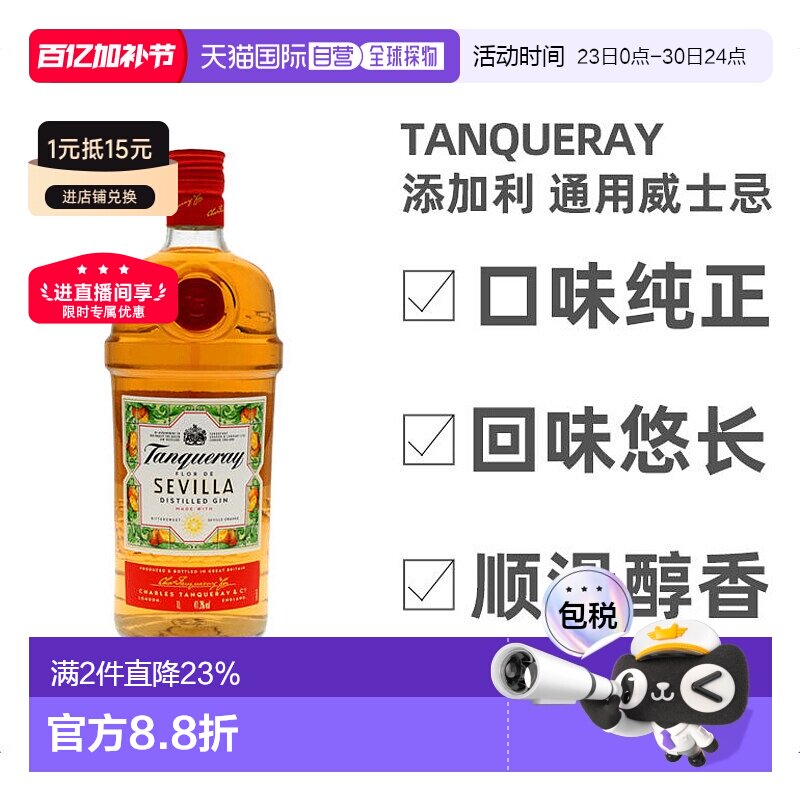 欧洲直邮Tanqueray添加利回味悠长金酒1000ml进口洋酒口味上乘