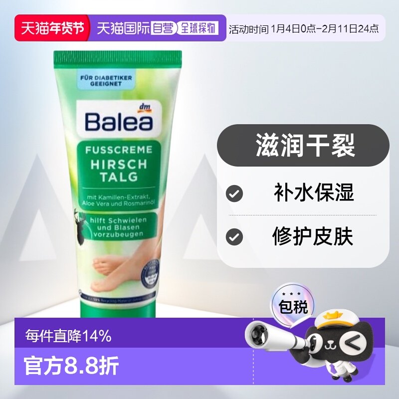 欧洲直邮Balea芭乐雅足霜预防水泡保湿脚霜100ml植物正品,美容护肤/美体/精油,足霜,淘宝优惠券,粉丝福利购,淘宝优惠卷