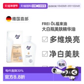 欧洲直邮德国福来油freiol大白瓶美白精华油125ml匀净美肤按正品