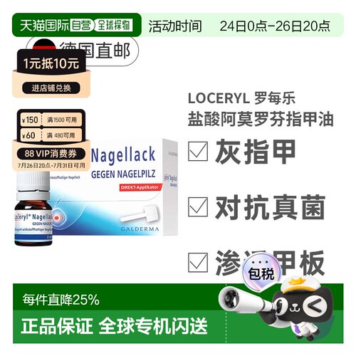 Loceryl指甲油3ml德国阿莫罗芬缓解真菌感染抑菌防水无色