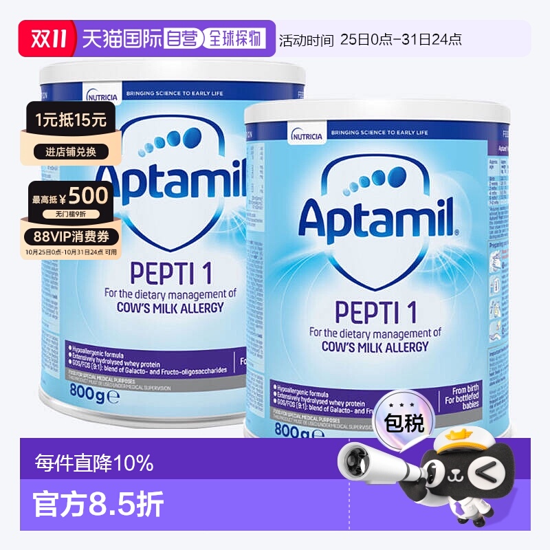 欧洲直邮英国药房爱他美APTAMIL深度水解奶粉1段防过敏800g*2