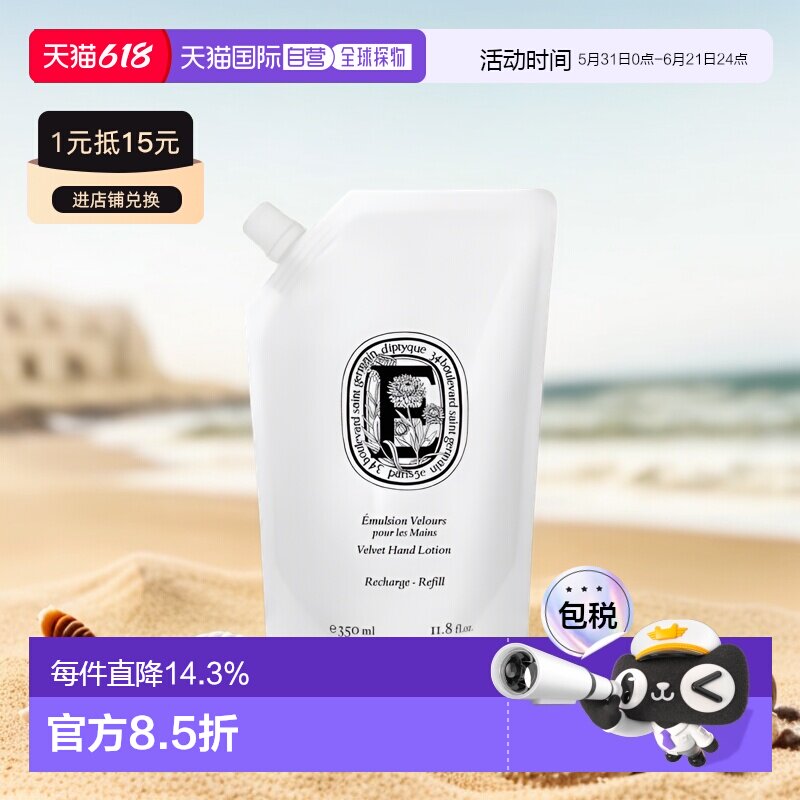 欧洲直邮Diptyque蒂普提克全新丝绒护手乳350ml替换装正品品牌