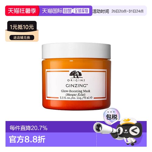 欧洲直邮Origins悦木之源 焕亮光采微囊面膜75ml 涂抹面正品补水