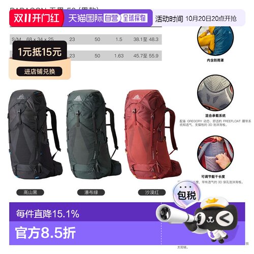 欧洲直邮Gregory格里高利Paragon 无界50 男士户外登山徒步背包Fr