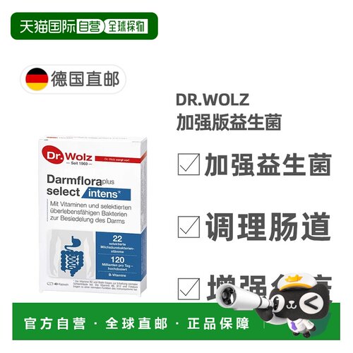 欧洲直邮Dr. Wolz益生菌胶囊加强版温和调理肠道消化过敏40粒调节