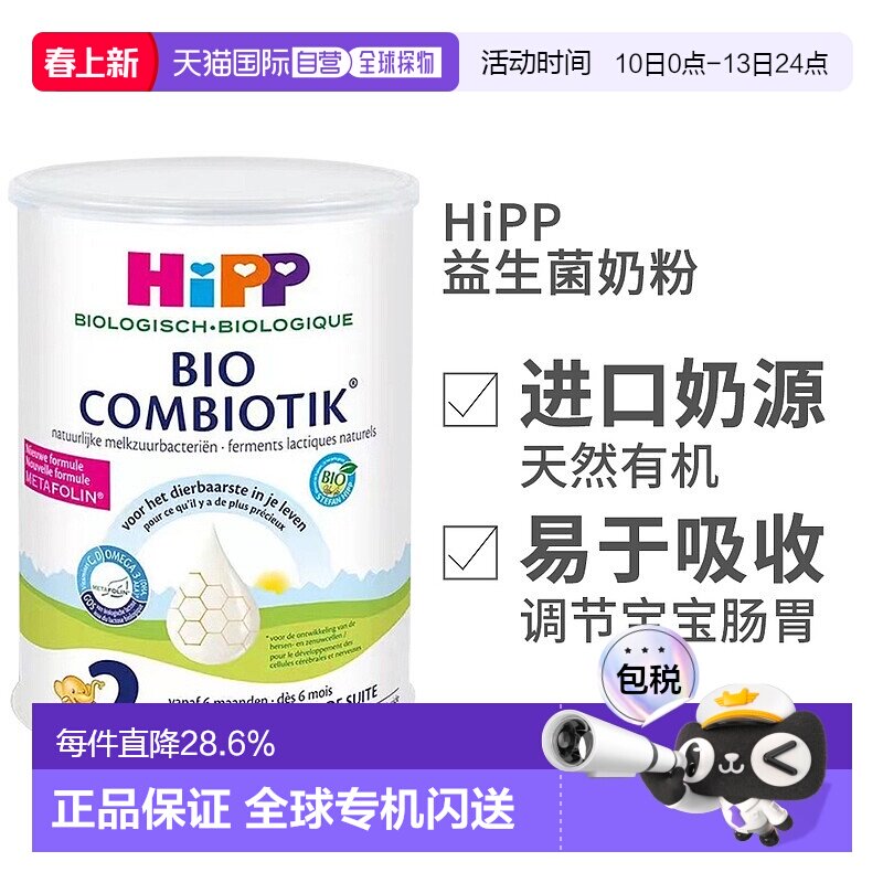 欧洲直邮HiPP喜宝COMBIOTIK荷兰版有机益生菌奶粉2段6-12个月*6罐