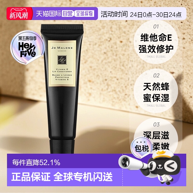 欧洲直邮Jo Malone祖玛珑维他命E润唇蜜唇膏滋润不拔干15ml正品