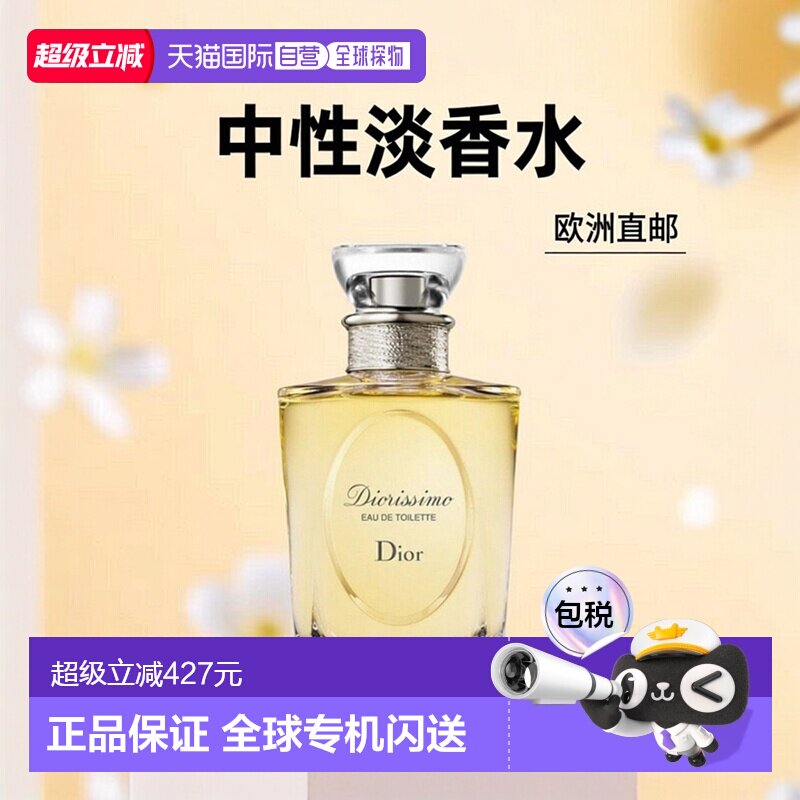 欧洲直邮迪奥 迪奥之韵 淡香水正品