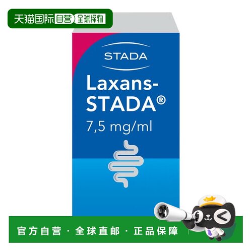 欧洲直邮德国药房STADA史达德便秘通便滴剂50ml刺激肠道改善排便