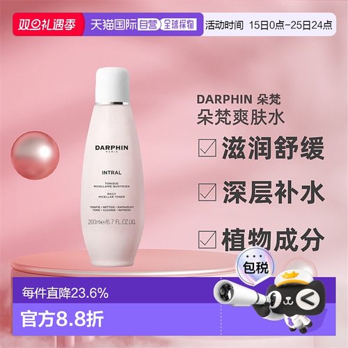 欧洲直邮DARPHIN朵梵爽肤水补水舒缓滋润清洁酵母洋甘菊全效200ml