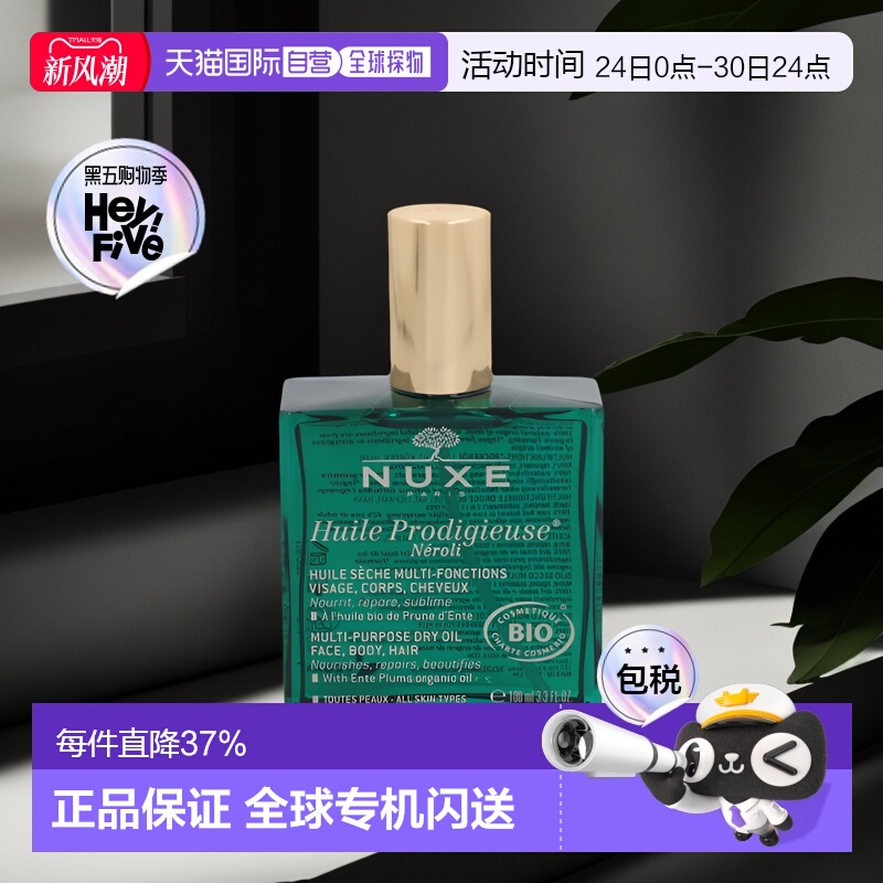 欧洲直邮Nuxe欧树护理油身体100g补水清透滋养柔嫩润滑舒缓正品