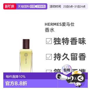 欧洲直邮hermes爱马仕闻香系列香水喷雾中性香沉香黑檀200ml正品