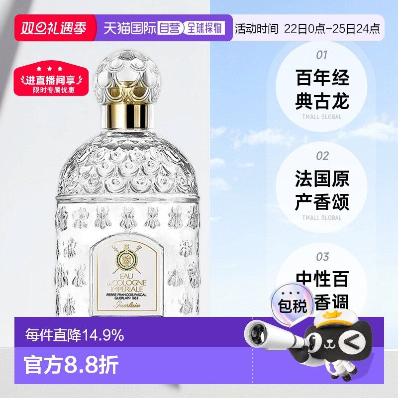 欧洲直邮Guerlain娇兰帝王之水中性香水100ml 百年香颂古龙正品