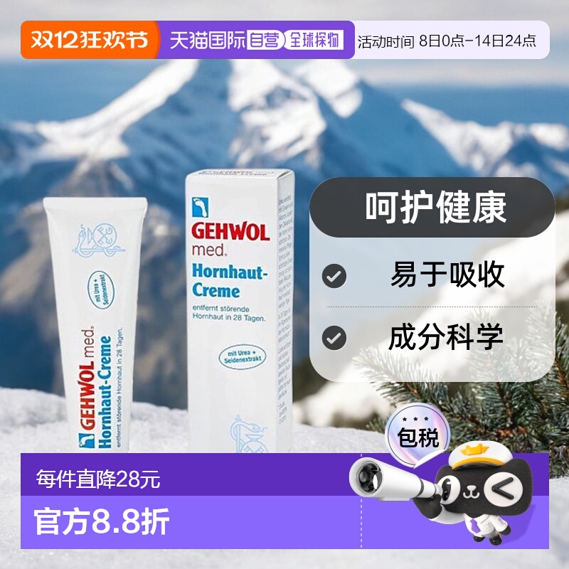 欧洲直邮德国GEHWOL洁沃去足茧修复膏脚底硬茧硬死皮去角质75ml