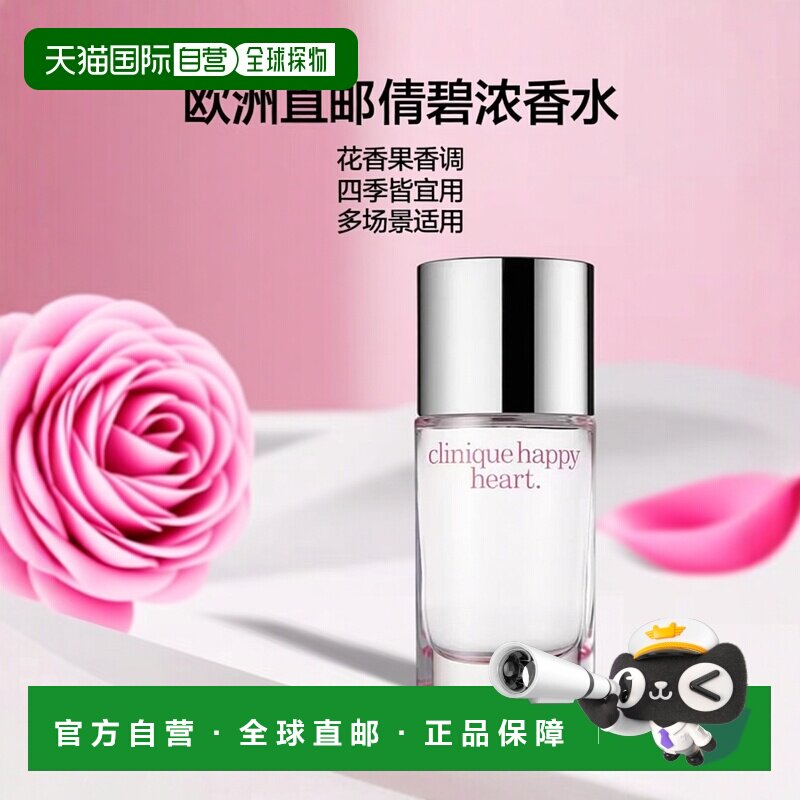 欧洲直邮Clinique倩碧快乐Happy女士浓香水 30ml 持久留香新正品