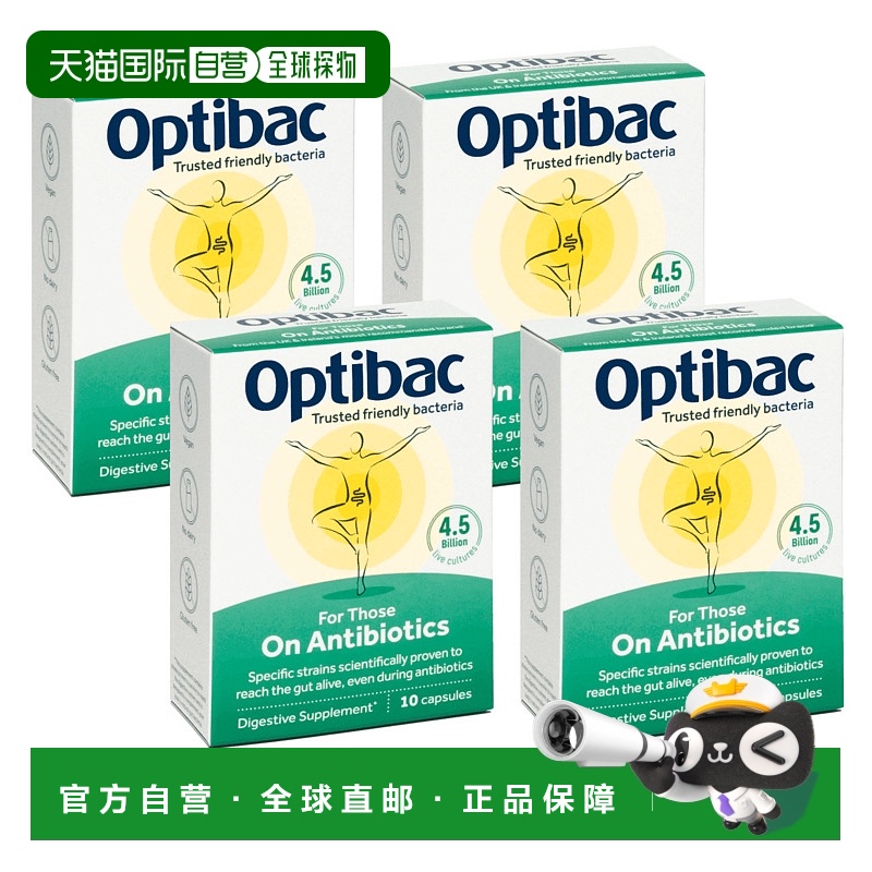 欧洲直邮英国药房Optibac欧贝客益生菌抗生素补充肠道细菌消化4盒
