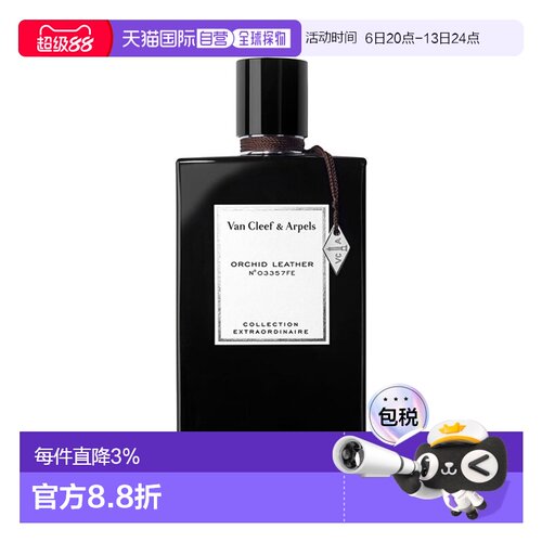 欧洲直邮梵克雅宝非凡珍藏系列-岩蔷薇皮革75ml 浓香水辛辣正品