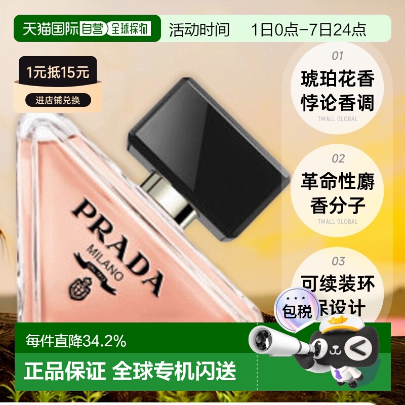 欧洲直邮Prada普拉达我本莫测女士浓香水EDP持久30/50/90ml正品
