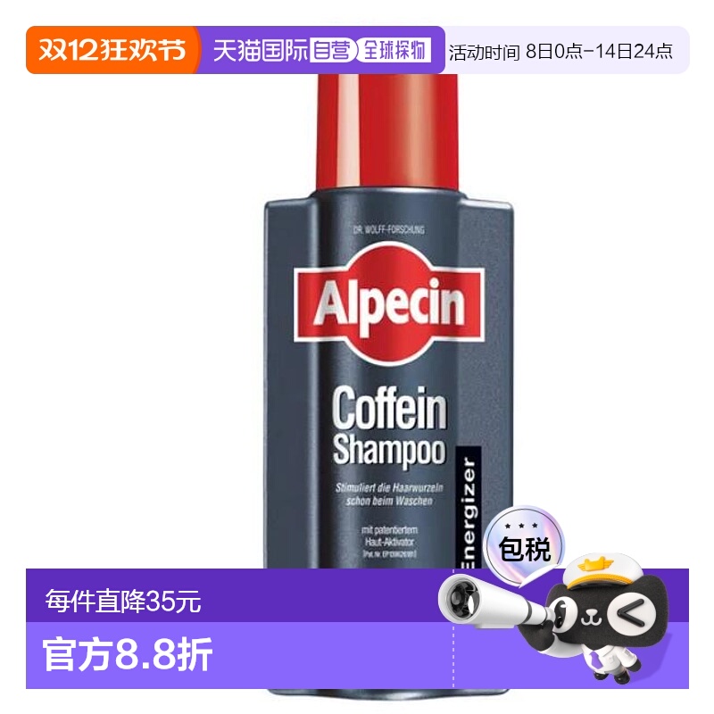 欧洲直邮德国Alpecin欧倍青防脱洗发水洗发露男女清爽控油正品