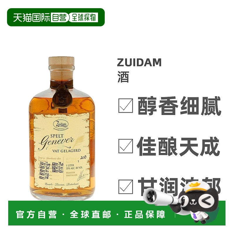 欧洲直邮Zuidam威士忌酒顺滑劲足芬芳香醇馥郁浓厚细腻丝滑1L礼物