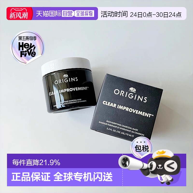 欧洲直邮Origins悦木之源 竹炭丰盈清洁涂抹面膜75ml 黑金泥正品