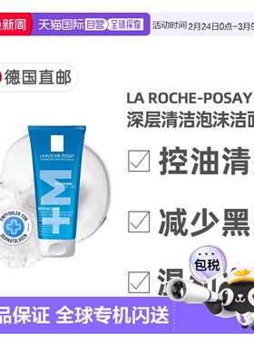 欧洲直邮理肤泉La Roche-Posay控油清痘去黑头深层洁面啫喱 2正品