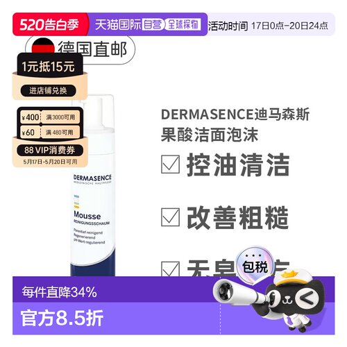 欧洲直邮dermasence德国迪马森斯果酸洁面慕斯油痘肌洗面奶正品