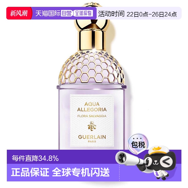 欧洲直邮Guerlain/娇兰香水舒缓清新淡雅沁人心脾自然持久75ml