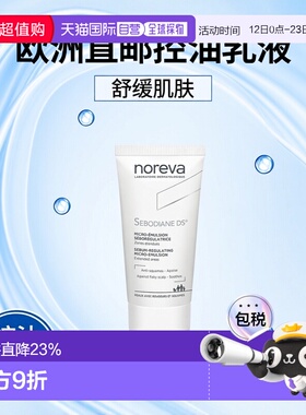 欧洲直邮Noreva/欧诺颜纳米辅助DS乳液 舒缓肌肤控油止痒正品