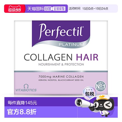 欧洲直邮Perfectil小分子胶原蛋白肽护发养发7000mg高含量好吸收