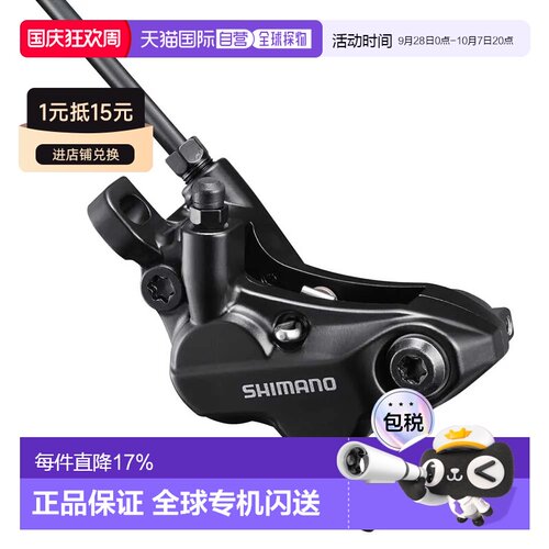 欧洲直邮禧玛诺 MT520 DT 液压碟刹 平装式碟刹夹器