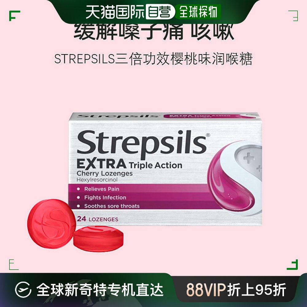 欧洲直邮英国药房Strepsils使立消三倍功效润喉糖嗓子痛樱桃