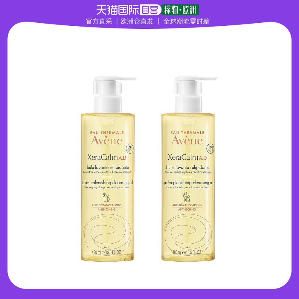 欧洲直邮Avene雅漾三重舒缓修护沐浴油400mlx2瓶装