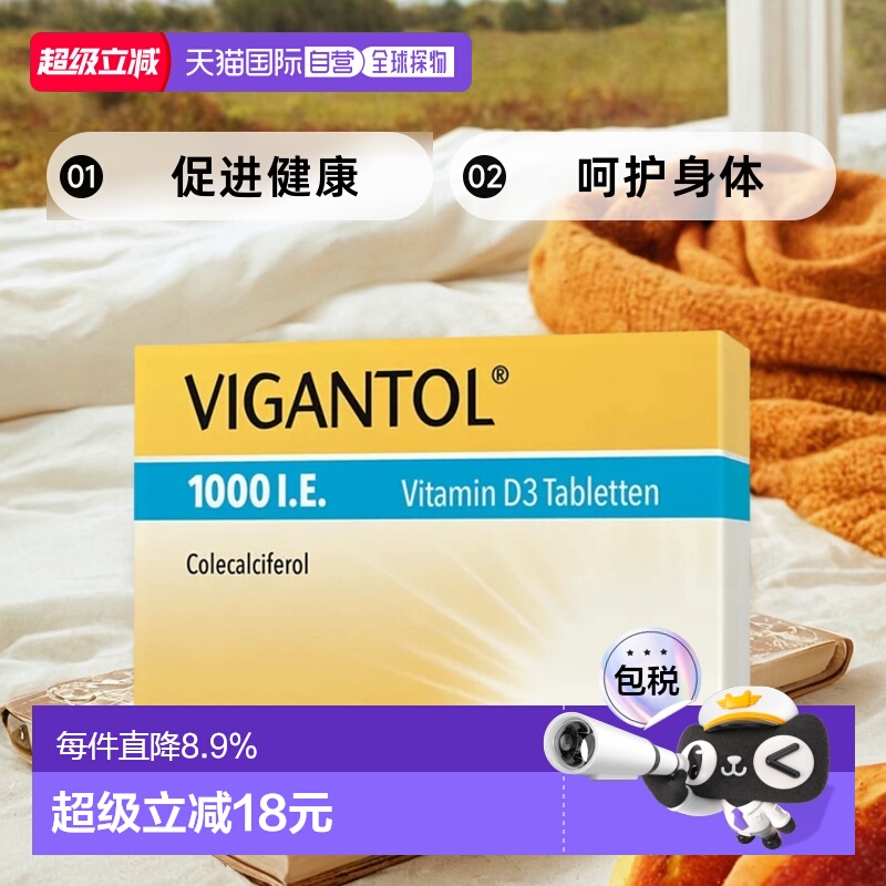 欧洲直邮德国VIGANTOL维生素D3补VD1.000IE钙吸收早产儿100粒成人