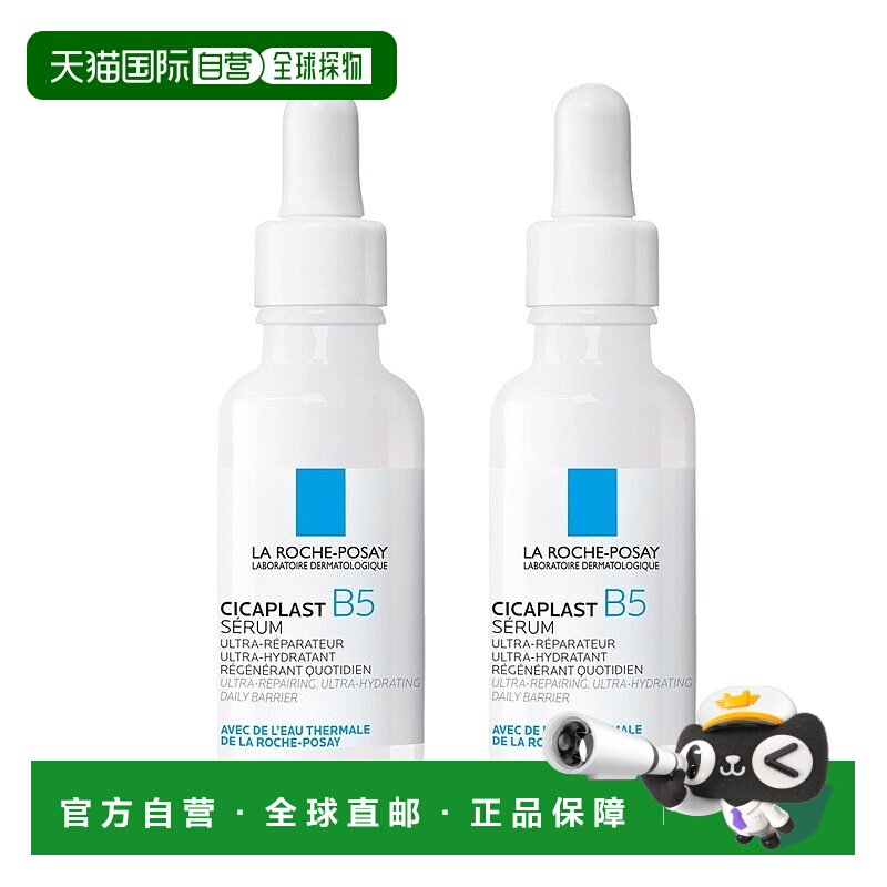 欧洲直邮La roche posay理肤泉B5绷带精华30mlx2正品