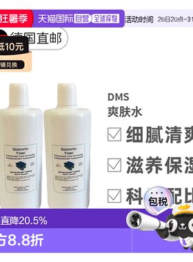 DMS德美丝黄瓜爽肤水保湿滋润柔嫩肌肤细腻清爽500ml两瓶正品