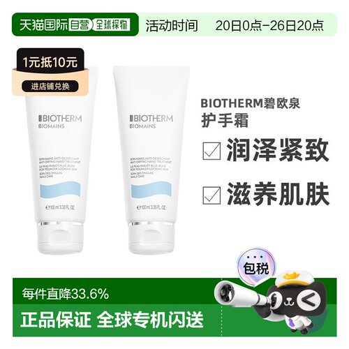 欧洲直邮Biotherm碧欧泉新活泉嫩手护手霜100mlx2滋润 告白正品
