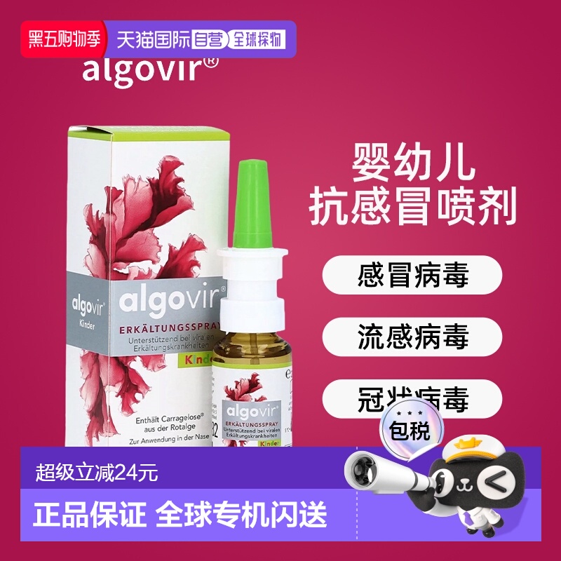 欧洲直邮德国Algovir婴幼儿儿童抗感冒喷剂20ml冠状病毒流感病毒