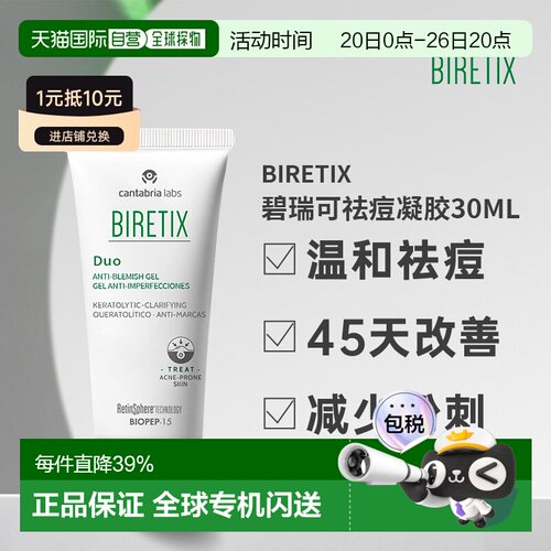 Biretix碧瑞可肌源祛痘凝胶精华小绿瓶盖温和顽固痘30ml正品
