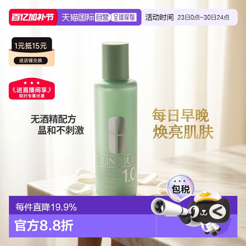 欧洲直邮Clinique倩碧1号洁肤爽肤水400ml新款正品水杨酸