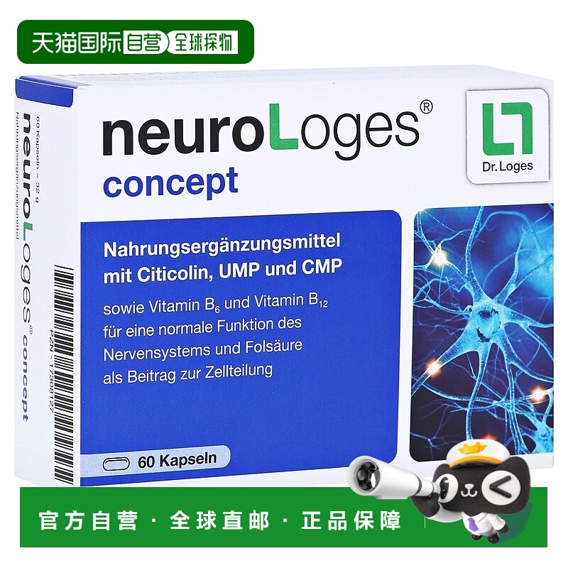 欧洲直邮德国药房loges滋养神经甲钴胺胞磷胆碱UMPCMP胶囊60粒