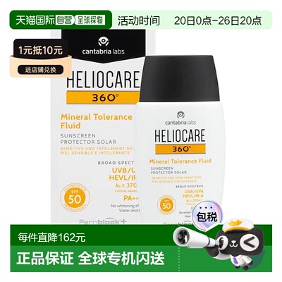 欧洲直邮Heliocare360荷丽可矿物防晒霜抗氧丝滑光泽正品