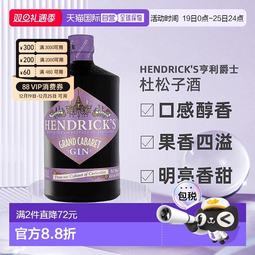 欧洲直邮Hendrick's亨利爵士杜松子酒Grand Cabaret金酒700ml醇香