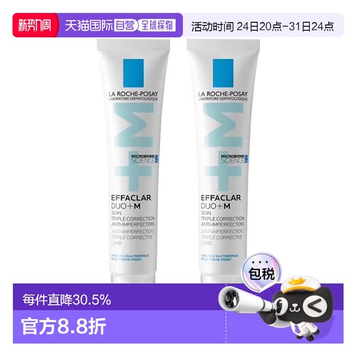 欧洲直邮La Roche Posay理肤泉duo+青春痘调理精华乳40MLx2正品