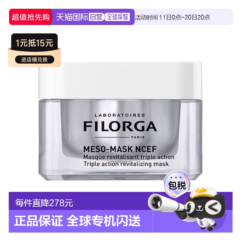 欧洲直邮Filorga菲洛嘉柔顺亮泽面膜50ML滋养滋润修复紧致肌正品