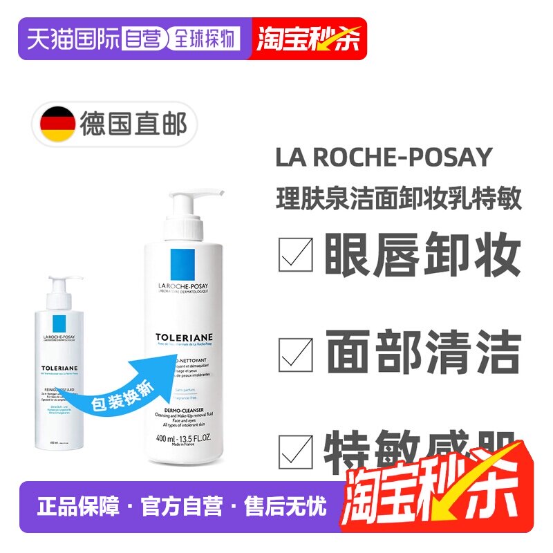 欧洲直邮理肤泉特安舒护洁面卸妆乳特敏感400ml面部脸眼唇正品