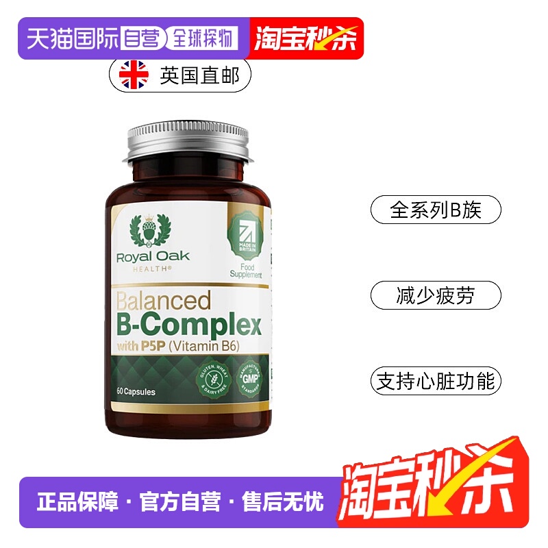 欧洲直邮英国药房ROH皇家橡树活性复合维生素B族提高代谢补剂60粒