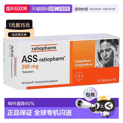 欧洲直邮德国ratiopharm阿司匹林乙酰水杨酸300mg止痛退烧片50粒